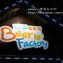 맥주팩토리 2 이미지