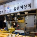 똘똘이상회 - 중구 | 똘똘이상회