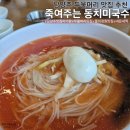 조안면 축구장[송촌-10] | [경기/남양주] 허영만의 백반기행 두물머리 맛집 죽여주는 동치미국수 내돈내먹