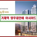 동해남부선 거제역 앞 | 거제역 양우내안애 모델하우스 분양가