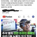 추석 열차 예매, 어르신들 눈물의 대기현장 이미지