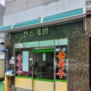 울산 남구 웨이팅 맛집 진미콩칼국수 내돈내산 후기