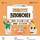 【추천대외활동】2024 제품안전 크리에이터 이미지