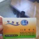 작천정 민물매운탕 이미지