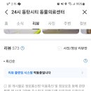 동탄시티동물의료센터 이미지