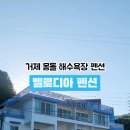 멜로디아펜션