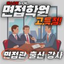 S-OIL | 에스오일 S-OIL 면접 후기와 기출 질문 및 면접 준비 SOIL(+바로코칭비용)