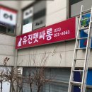 유진 펫 싸롱 이미지