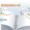 영등포구 문래정보문화도서관 이미지