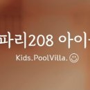 신파리208아이들 이미지