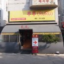 이쁜이네 한식뷔페 | 효자촌 맛집인 루루 임광아파트 부근에 가깝고 공용주차장도 가까이 있어 주차, 맛, 분위기 모두가 딱인...