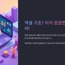 엑셀기초 이미지