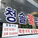 여수청솔불짬뽕::여수매운짬뽕은 여기??