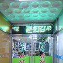춘희감자탕 이미지