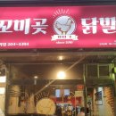 꼬미곶닭발 이미지