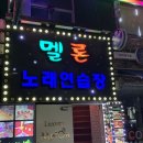 777노래연습장 이미지