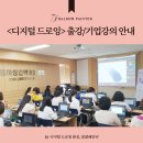 재능부속유치원 | &lt;출강/기업강의&gt; 디지털 드로잉 외부 출강 안내