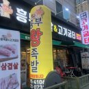 흥부족발&고기굼터