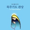생활관상(성서) 이미지