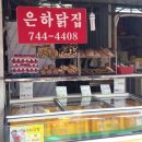 역전닭집 이미지