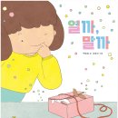 [노란돼지] 열까, 말까 이미지