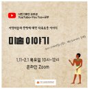 [유투공] 미술이야기 | [유투공] 미술이야기 “원시미술, 고대미술” 이집트 문명, 메소포타미아 문명