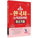 한국사능력시험(심화) 쇼핑하우