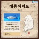 대동어지도