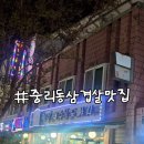 제주똥도야지