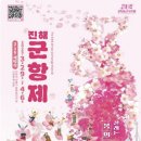 로망스모텔 | 진해군항제: 벚꽃과 함께하는 봄의 향연
