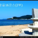 해파랑길 16코스 이미지