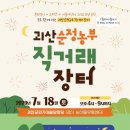고추사랑 참깨마을 이미지