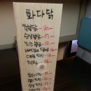 과천/과천정부청사 맛집 - 숯불치킨에 볶아 먹는 밥이 매력 만점! &#39;숯불치킨 화다닭&#39;