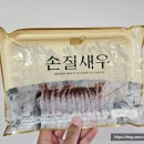 김나운더키친 손질새우 할인 받는법 솔직후기