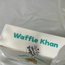 와플칸 | 부산 사하구 괴정 두바이 와플 와플칸 본점 배달후기