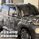 김포 세차장 모담세차장 방문 후기