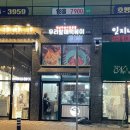 우리할매떡볶이남양주호평동점