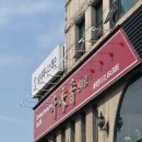 드디어 테린이!! 군자 실내테니스 '테니스클럽하우스'