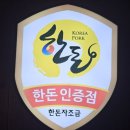 풍년솥뚜껑삼겹살 이미지
