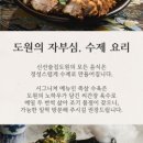 도원집 이미지