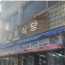 장승포식당