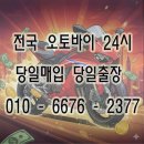 24시모터스 이미지