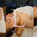 365뷰티라인 이미지