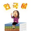 그냥 심심해서요. (17290) 배워도 끝이 없는 한국어 이미지