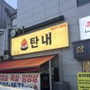 가람식당 | 가람마을 맛집 가족외식필수식당 탄내 방문후기