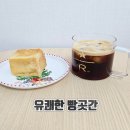 아이들 간식으로 너무 좋고 아침식사 대용으로도 좋은 유쾌한 빵곳간 우리쌀로 만든 미니식빵