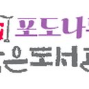 포도나무 작은도서관 이미지