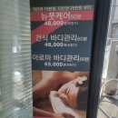 커플마사지 받기 좋은 부천마사지샵 뉴풋샵 마사지 부천점