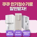 쿠쿠정수기렌탈 이미지