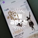 4월공연추천 정선아리랑 실화 기반 아리아라리 뮤지컬